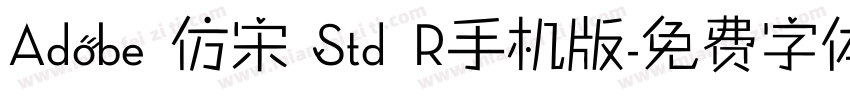 Adobe 仿宋 Std R手机版字体转换